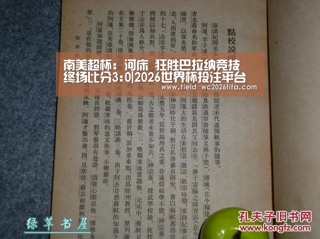 南美超杯: 河床 狂胜巴拉纳竞技 终场比分3:0|2026世界杯投注平台(图2) 2026世界杯投注站