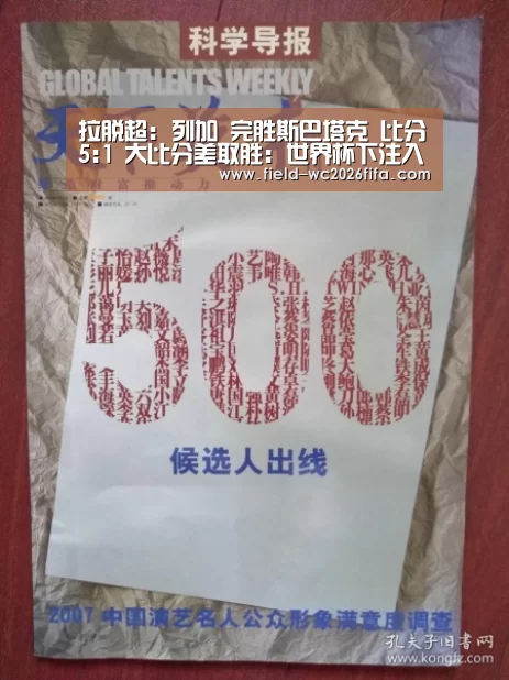 拉脱超: 列加 完胜斯巴塔克 比分5:1 大比分差取胜:世界杯下注入口(图2) 2026世界杯投注平台